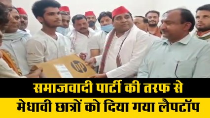 समाजवादी पार्टी की तरफ से मेधावी छात्रों को दिया गया लैपटॉप