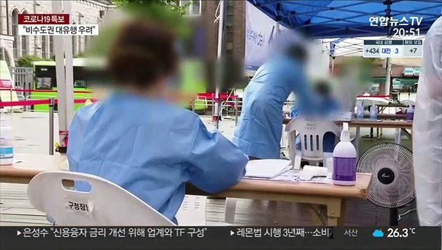 사랑제일교회 n차 감염 이어져…실외 검사 재개