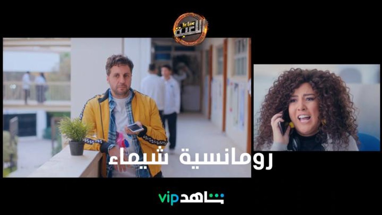 رومانسية شيماء ومازو ❤️ #اللعبة كل الحلقات متوف...
