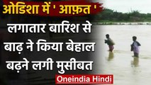 Odisha Weather  : ओडिशा में बाढ़ ने मचाया कोहराम, Baitarani River का जलस्तर बढ़ा | वनइंडिया हिंदी