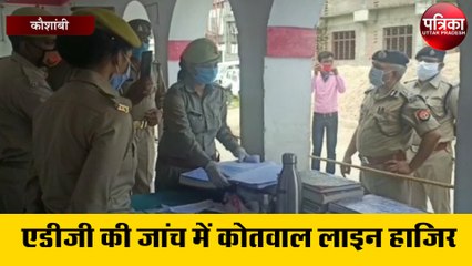 एडीजी की जांच में मंझनपुर कोतवाल लाइन हाजिर, 4 पुलिसकर्मी निलंबित