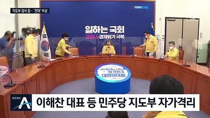 이해찬·김태년, 검사받고 자가격리…전당대회 차질 불가피