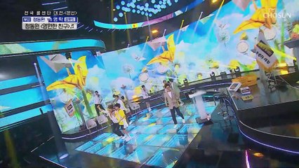✦100점✧ 삼촌 잡는 정동원 ‘영원한 친구’♫