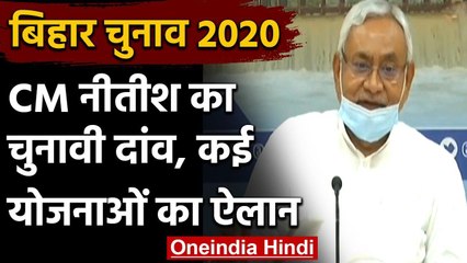 Download Video: Bihar Assembly Election 2020: चुनाव से पहले सीएम नीतीश कुमार ने दी घोषणाओं की सौगात | वनइंडिया हिंदी