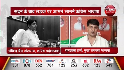 सदन के बाद सड़क पर आमने-सामने कांग्रेस-भाजपा