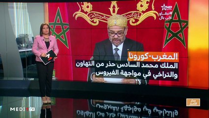 مدار الأخبار - الظهيرة - 27/08/2020