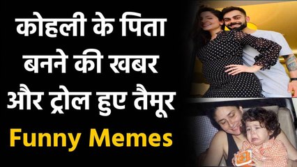 Taimur Ali Khan trolled after the news of Virat kohli becoming a father| वनइंडिया हिंदी