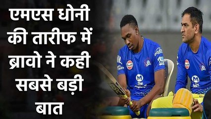 Dwayne Bravo heaps praise on CSK skipper MS Dhoni's captaincy