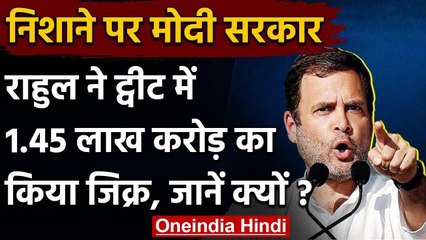 Rahul Gandhi ने ब्याजमाफी को लेकर Modi Government पर किया हमला, कही ये बातें | वनइंडिया हिंदी