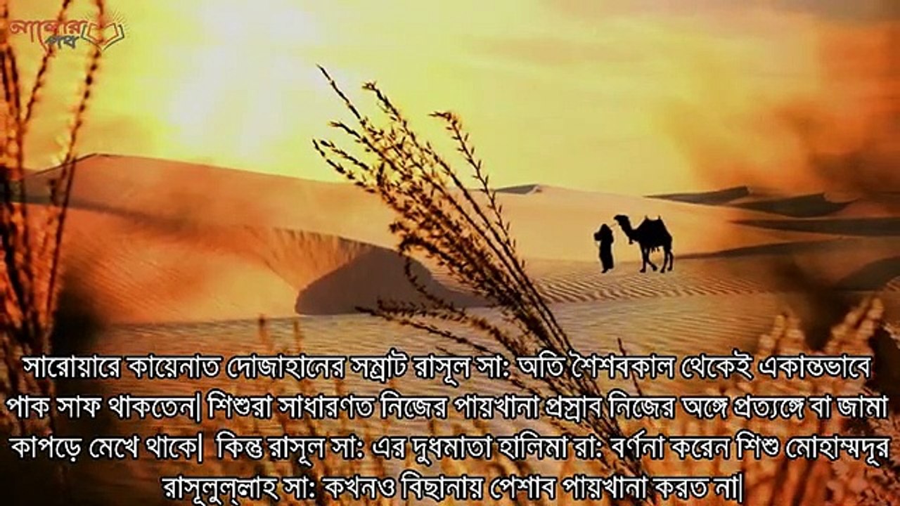 মায়েরকোলে বসে মুহাম্মদ (সঃ ) এর একটি হৃদয় কম্পন সৃষ্টিকারী অলৌকিক ঘটনা ! # Azad'sTechWorldPro #