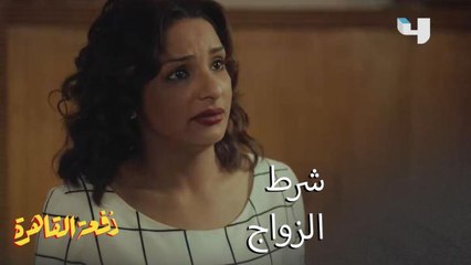 اشترطت على زوجها شرط جريء كي تقبل العودة إليه بعد أن طلقها