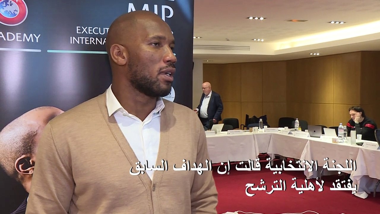 الاتحاد العاجي يرفض ترشيح دروغبا لمنصب الرئيس