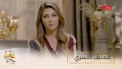 العنف الأسري.. شنو الطريقة الأمثل برأيكم لعلاج المشكلة ومنو السبب؟