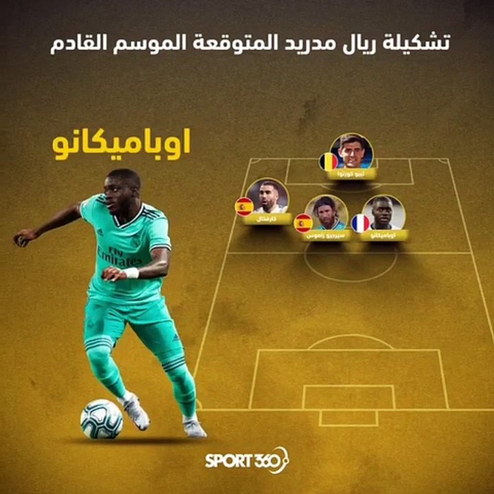 تشكيلة ريال مدريد المتوقعة الموسم القادم