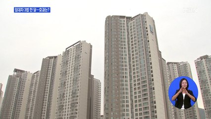 임대차 3법 한 달…멈춤 없는 전셋값 상승세
