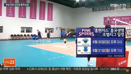 배구 여제 제천에 뜬다…11년 만의 복귀전 눈앞