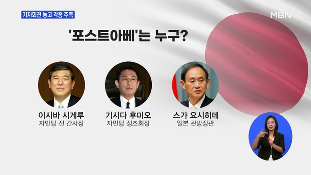 아베, 오늘 오후 기자회견…거취 문제 두고 설설설