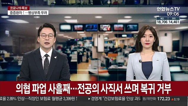 의협 파업 사흘째…전공의 사직서 쓰며 복귀 거부
