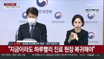 [현장연결] 정부, 의사단체 집단휴진 대응책 발표