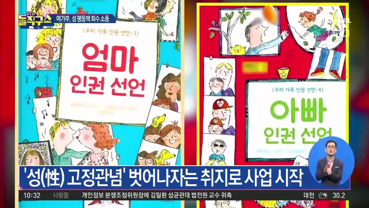 [사파남]“신나고 멋진 일” 여가부 초등생 성교육책 회수
