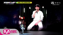 [KCON TACT 2020 SUMMER] 몬스타엑스 기현 & CRAVITY 민희 - 별 보러 가자