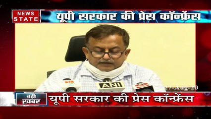 कोरोना महामारी पर देखें यूपी सरकार की प्रेस कांफ्रेंस