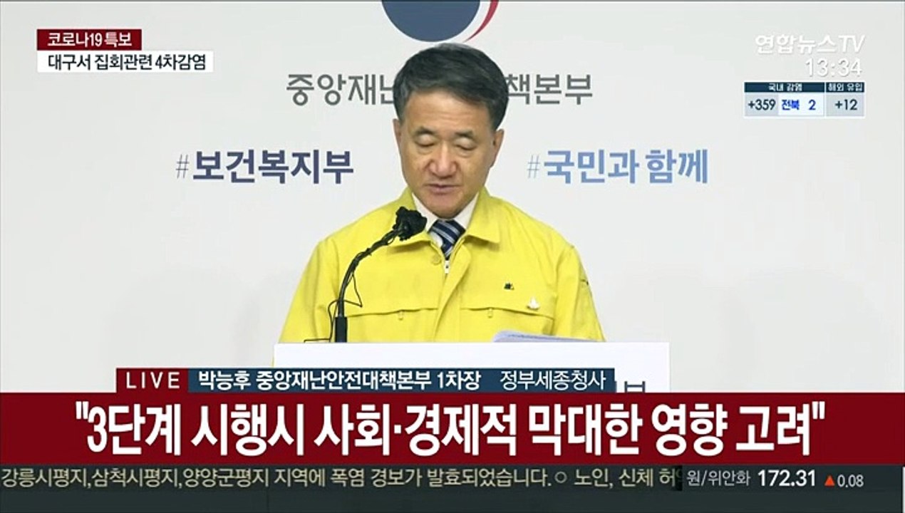 [현장연결] 중대본 "수도권 음식점 밤 9시부터 포장-배달만 허용"