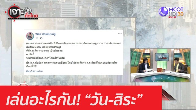 เล่นอะไรกัน! วัน-สิระ : เจาะลึกทั่วไทย (28 ส.ค. 63) ช่วงที่ 3