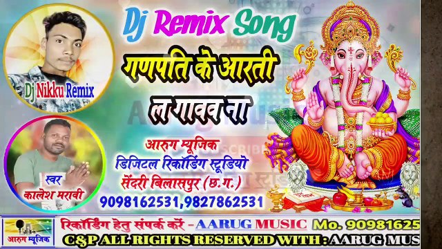 गणपति के आरती ल गावव ना | Ganpati ke aarti la gawaw | dj song 2020 | kalesh maravi | dj nikku remix | aarug music |