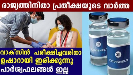 No side effects in two volunteers who were given the Oxford COVID-19 vaccine Oneindia Malayalam