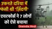Jammu Kashmir Heavy Rain: Indian Air Force ने नदी में फंसे 7 लोगों का किया रेस्क्यू | वनइंडिया हिंदी