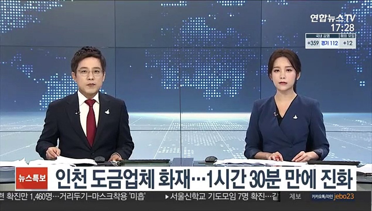 인천 도금업체 화재…1시간 30분 만에 진화