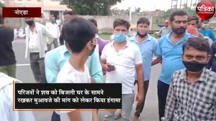 कांटेक्ट पर तैनात कर्मचारी की मौत परिजनों ने किया हंगामा
