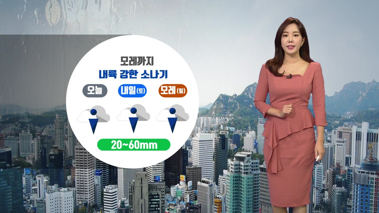 [날씨] 모레까지 내륙에 강한 소나기...오늘 밤 남해안·제주 큰비 / YTN