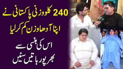 240 kilo wazni Pakistani ne apna adha wazn kamm kar lia, iski hansi se bharpoor baatei sunain