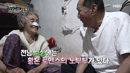 극만 씨와 복애 씨의 인생은 아름다워