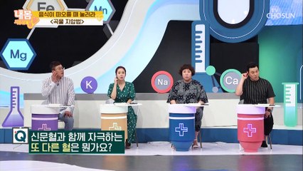 통증 NO! 하루 30초 ˹식욕 OFF 곡물 지압법˼