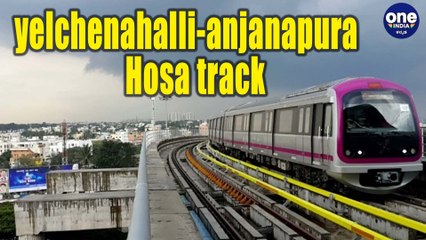Metro ಸಂಚಾರ ಆರಂಭ! | Oneindia Kannada