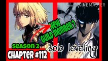 Solo Leveling Season 2: chapter 2 ! new guild member of sung Jin woo/Only I Level Up/episode #2/#112
