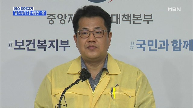 MBN 뉴스파이터-'거리두기 2.5단계' 조치…음식점·카페 비대면 강화