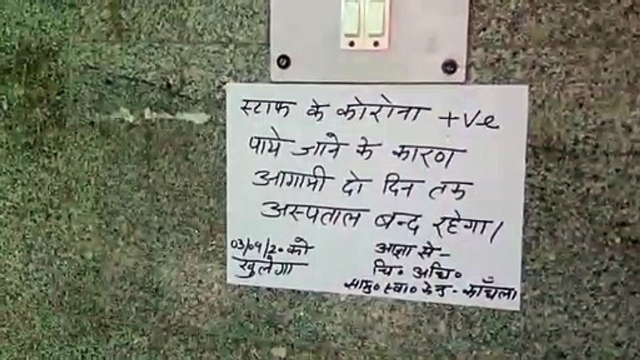 कांधला अस्पताल के तीन कर्मचारी कोरोना पॉजिटिव, अस्पताल 2 दिन बंद