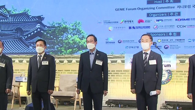 전라북도·국가균형위, 온라인 '혁신성장 포럼' 개최 / YTN