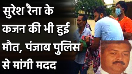 Suresh Raina breaks his silence and asked Punjab Police for help | वनइंडिया हिंदी