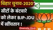 Bihar Assembly Election 2020: सीटों के बंटवारे को लेकर BJP और JDU में खींचतान | वनइंडिया हिंदी
