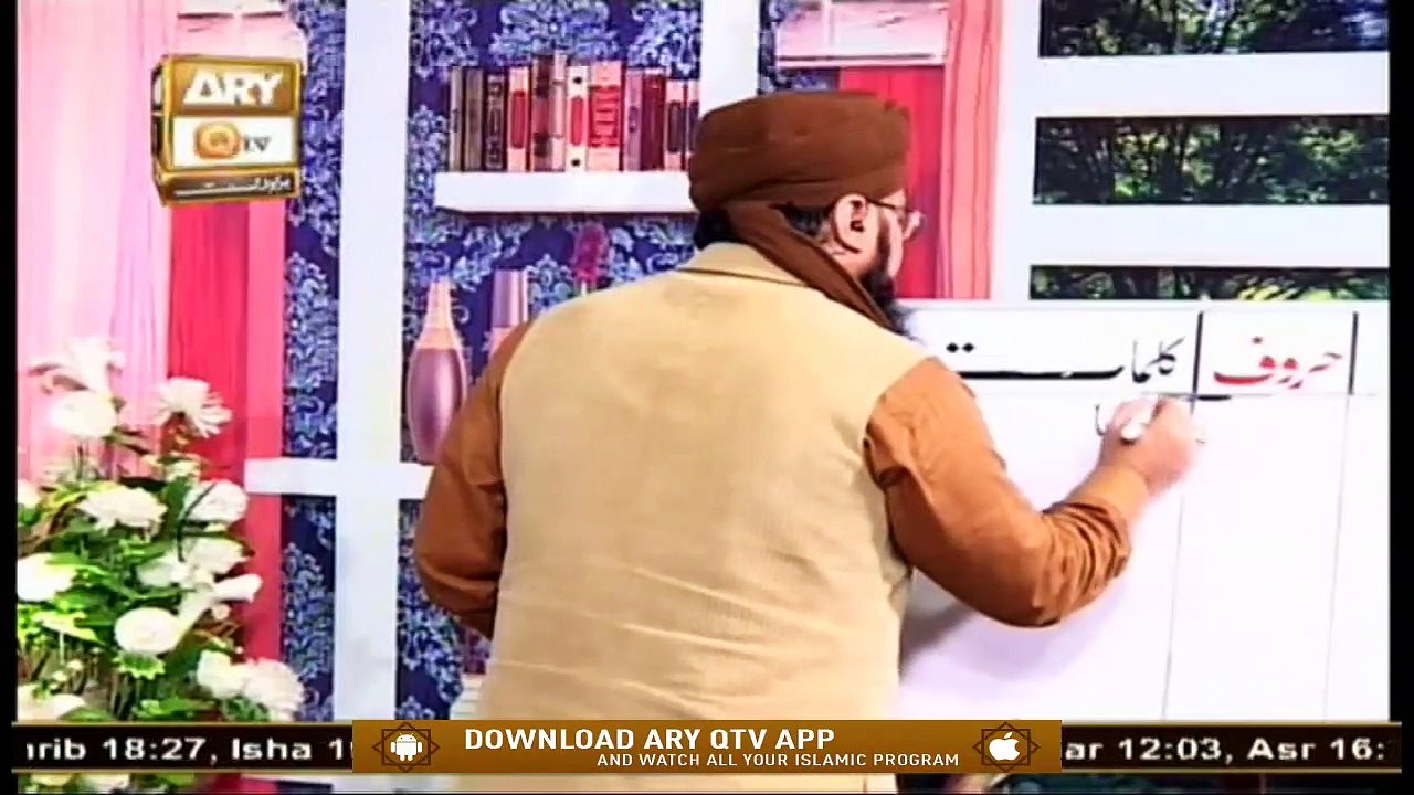 Quran Suniye Aur Sunaiye | Hazrat Adam A.S Ki Tauba | 1st Sep 2020 | ARY Qtv