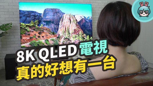 頂級電視的視覺震撼！三星 QLED 8K 量子電視 Q950TS，滿足追求完美的你─影片 Dailymotion
