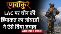 India-China Ladakh LAC Tensions: PLA के नापाक कदम को भारतीय जांबाजो ने ऐसे रोका | वनइंडिया हिंदी