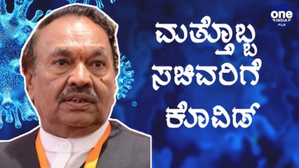 KS Eshwarappa ಅವರಿಗೆ ಕೊರೊನ , ಆಸ್ಪತ್ರೆಗೆ ದಾಖಲು | Oneindia Kannada