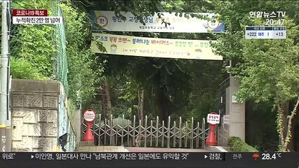학원 덮친 '깜깜이 전파'…초등학생·고령층도 감염