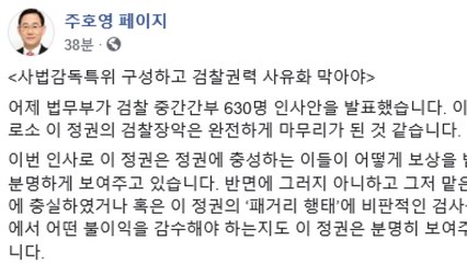 주호영 "정권의 검찰 장악 마무리된 듯"...사법감독특위 제안 / YTN